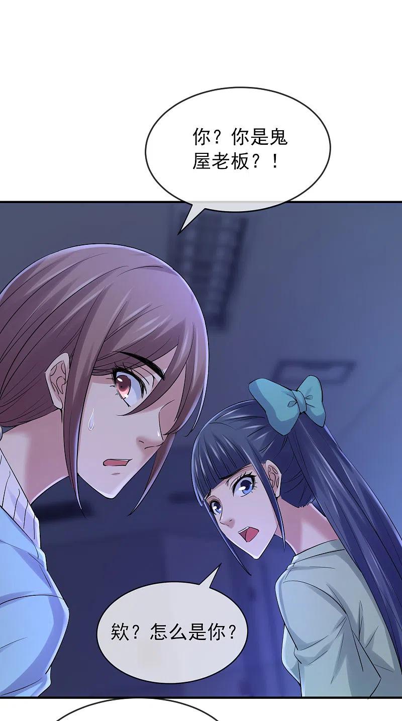 《我有一座冒险屋》第134话 我不是坏人 第14页