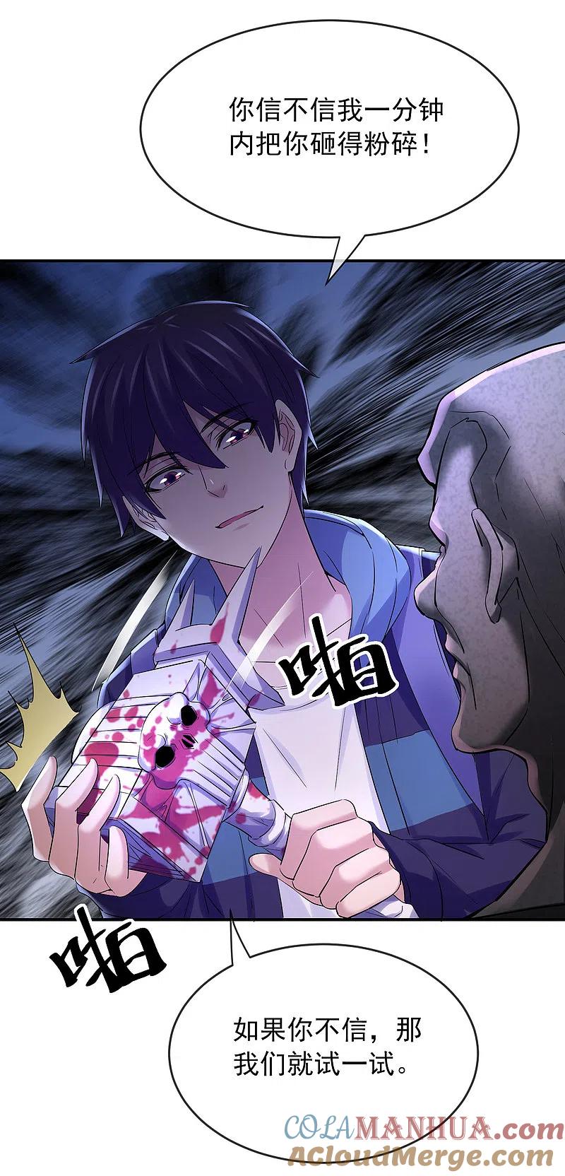 《我有一座冒险屋》第134话 我不是坏人 第31页