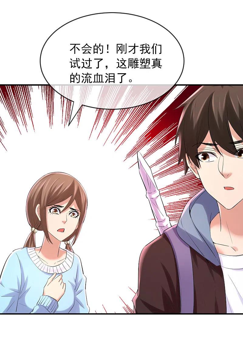 《我有一座冒险屋》第134话 我不是坏人 第28页