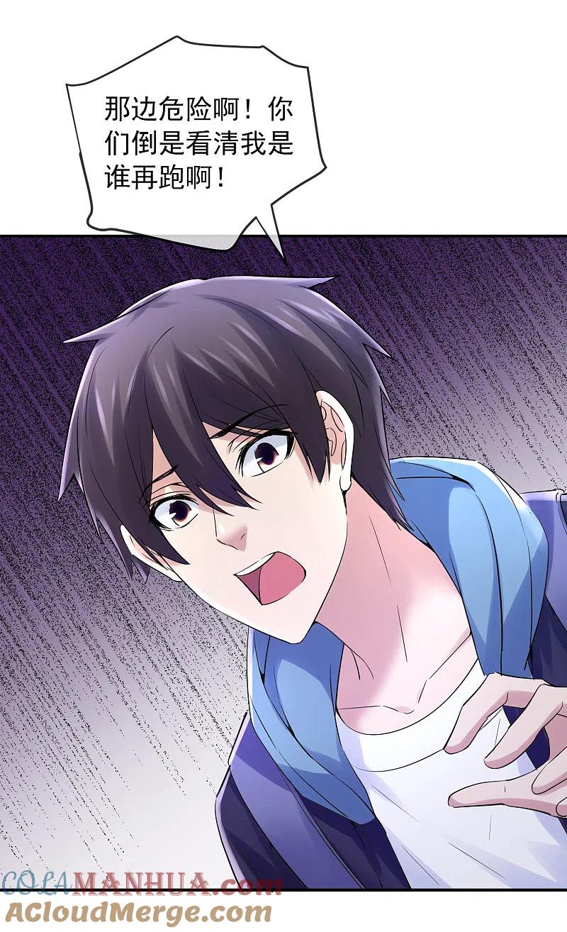 《我有一座冒险屋》第134话 我不是坏人 第13页