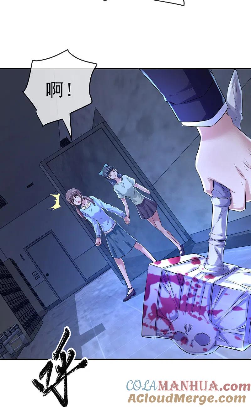 《我有一座冒险屋》第134话 我不是坏人 第5页