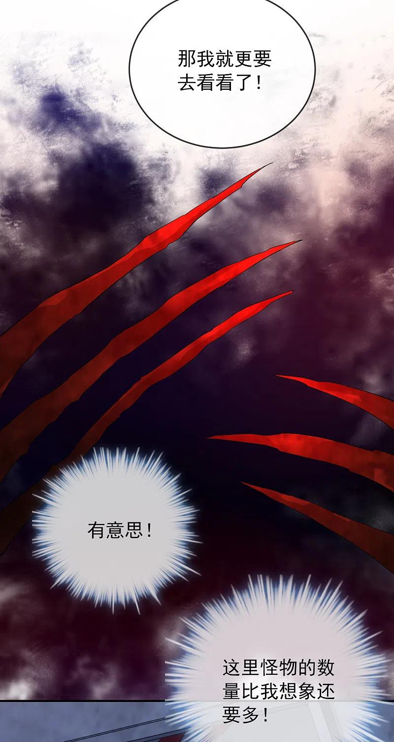 《我有一座冒险屋》第134话 我不是坏人 第20页