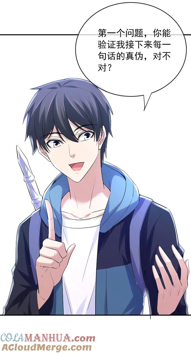 《我有一座冒险屋》第134话 我不是坏人 第25页