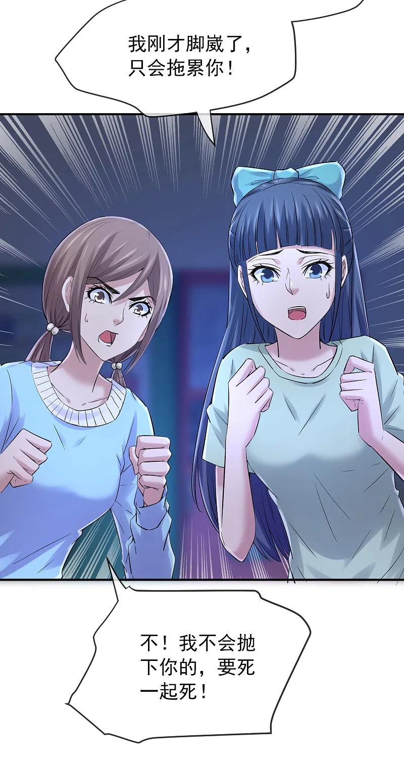 《我有一座冒险屋》第134话 我不是坏人 第8页