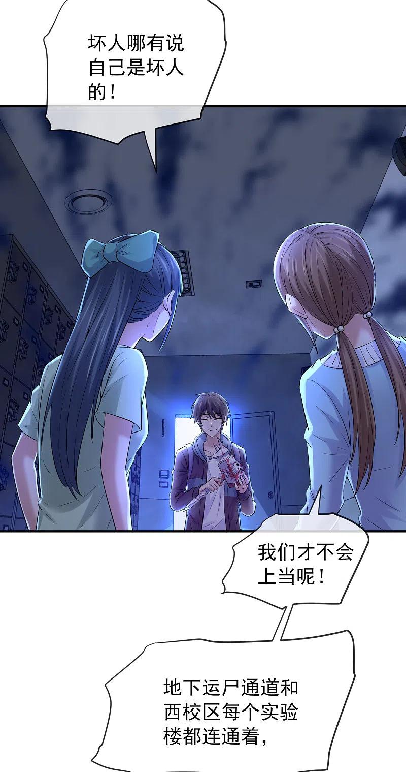 《我有一座冒险屋》第134话 我不是坏人 第10页