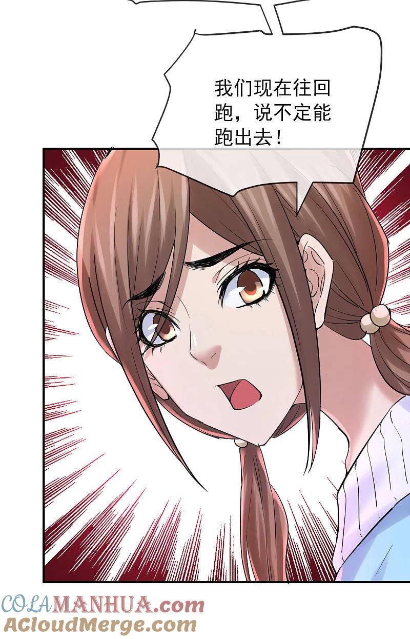 《我有一座冒险屋》第134话 我不是坏人 第11页
