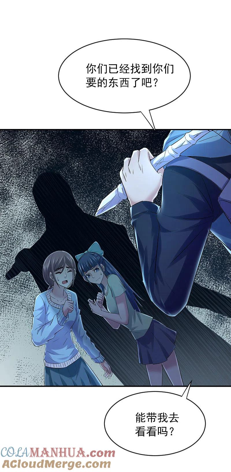 《我有一座冒险屋》第134话 我不是坏人 第17页