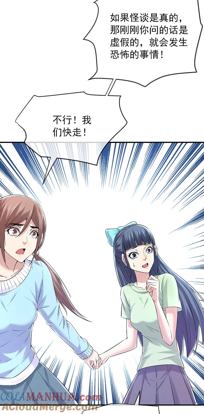《我有一座冒险屋》第134话 我不是坏人 第3页