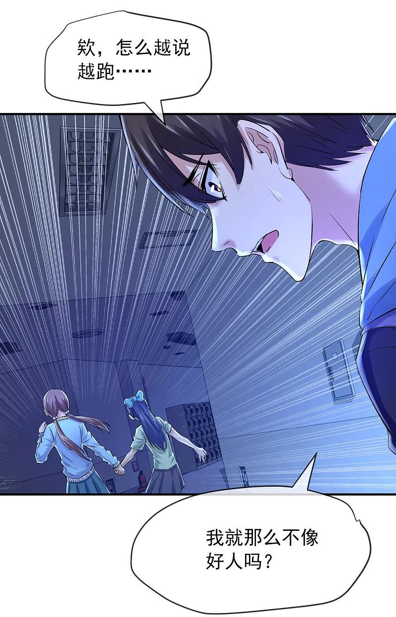 《我有一座冒险屋》第134话 我不是坏人 第12页