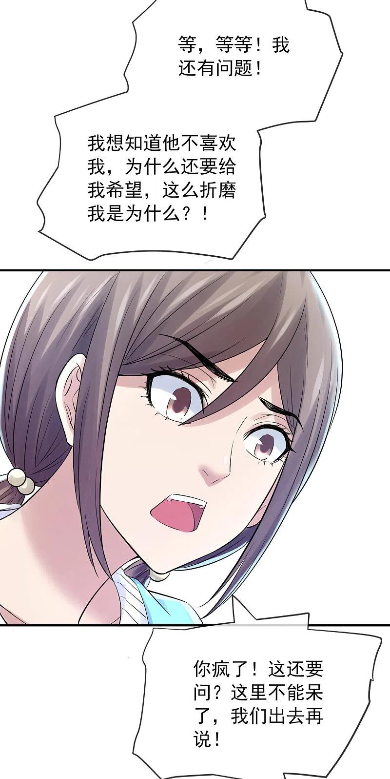 《我有一座冒险屋》第134话 我不是坏人 第4页