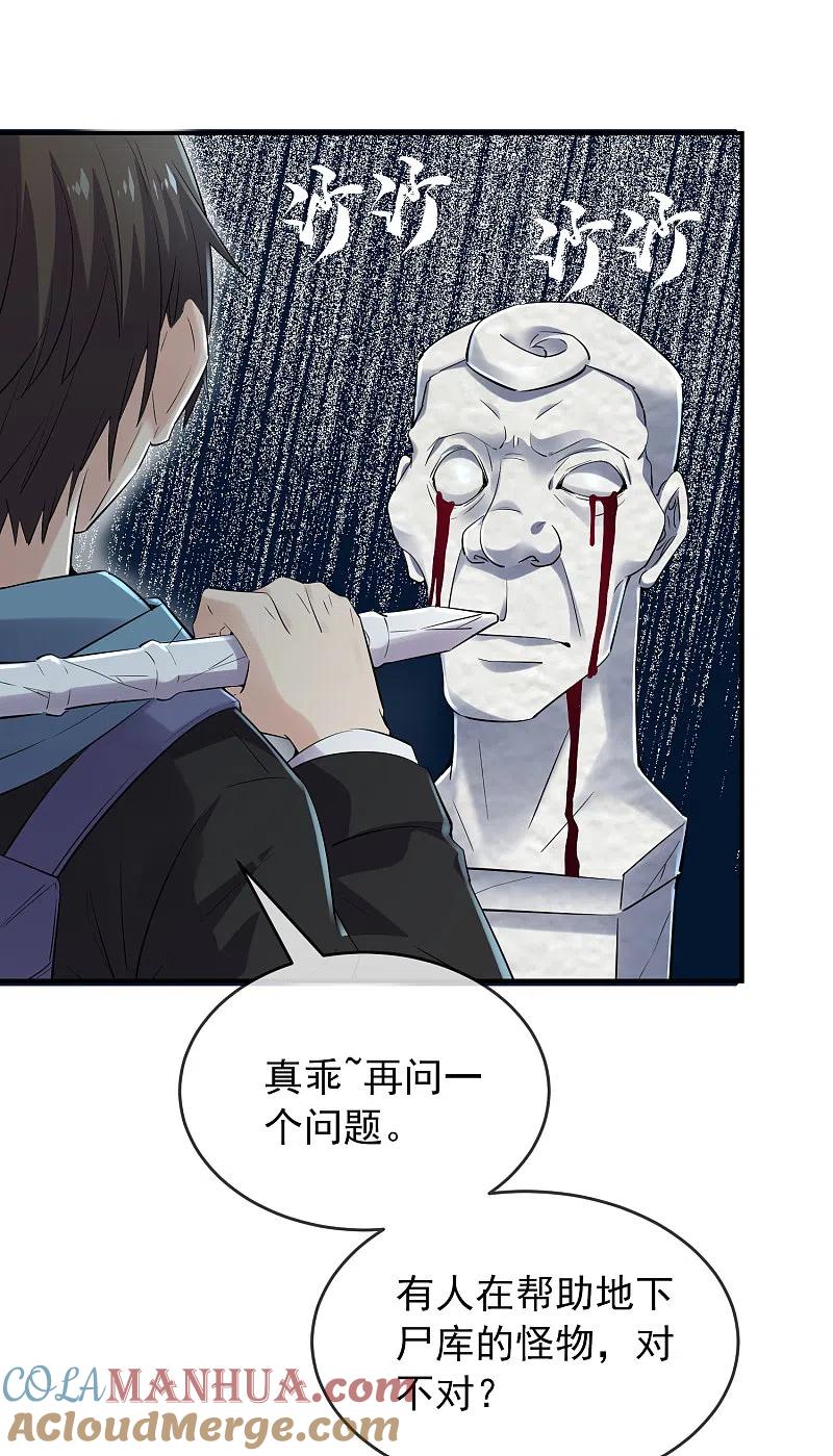 《我有一座冒险屋》第135话 真哭不出来了 第7页