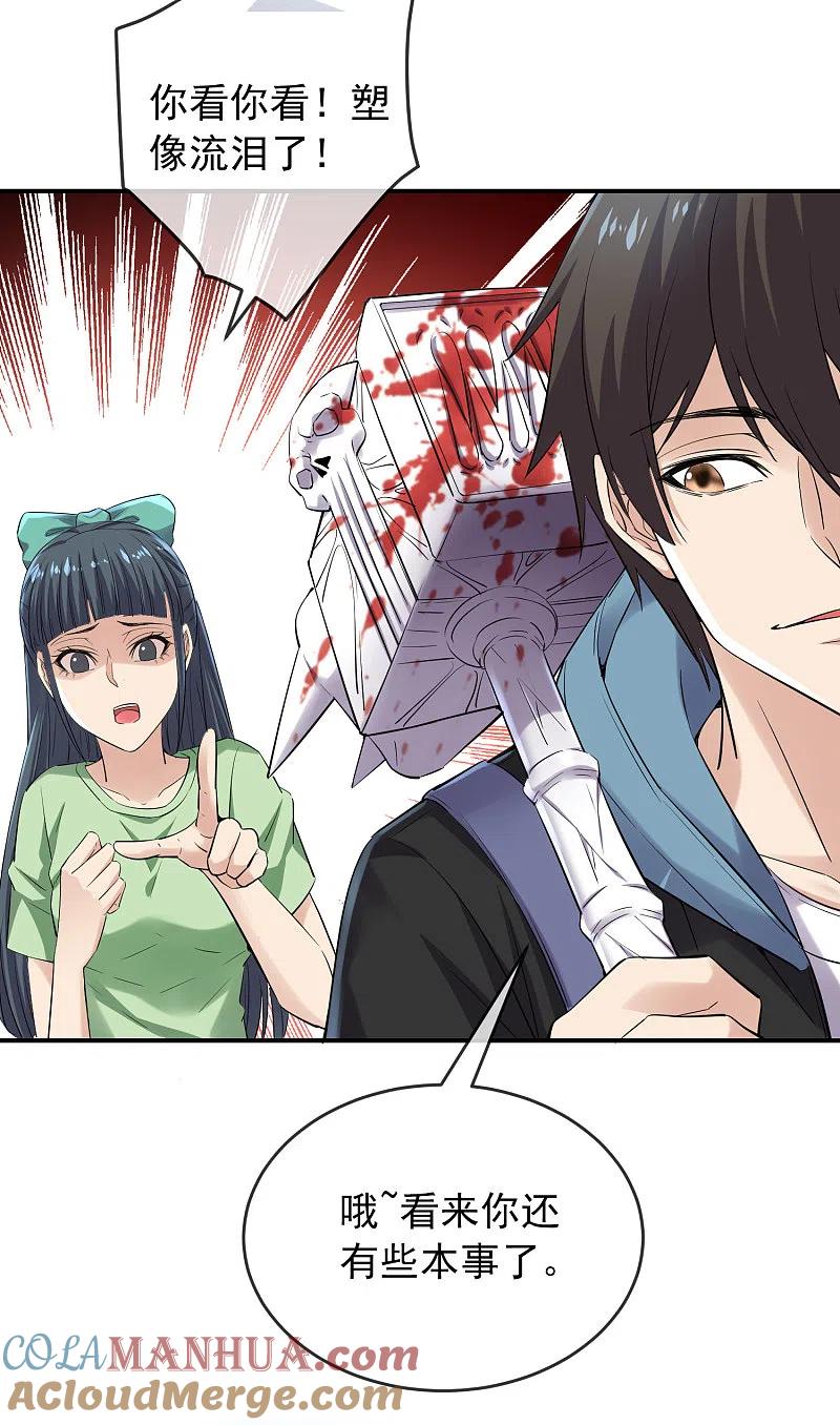 《我有一座冒险屋》第135话 真哭不出来了 第3页