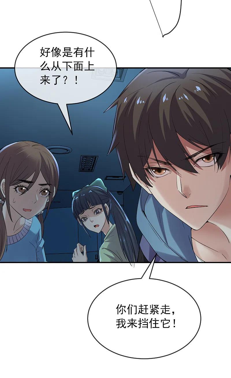 《我有一座冒险屋》第135话 真哭不出来了 第16页