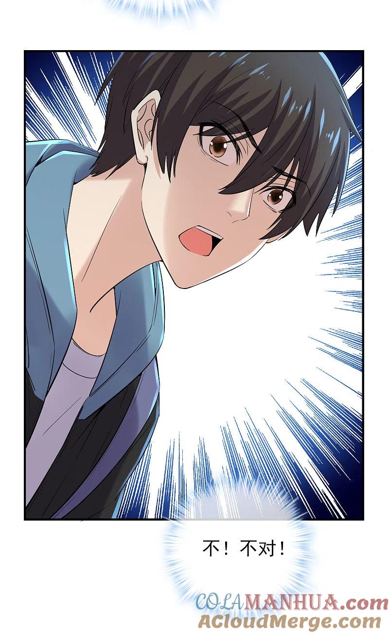 《我有一座冒险屋》第135话 真哭不出来了 第21页