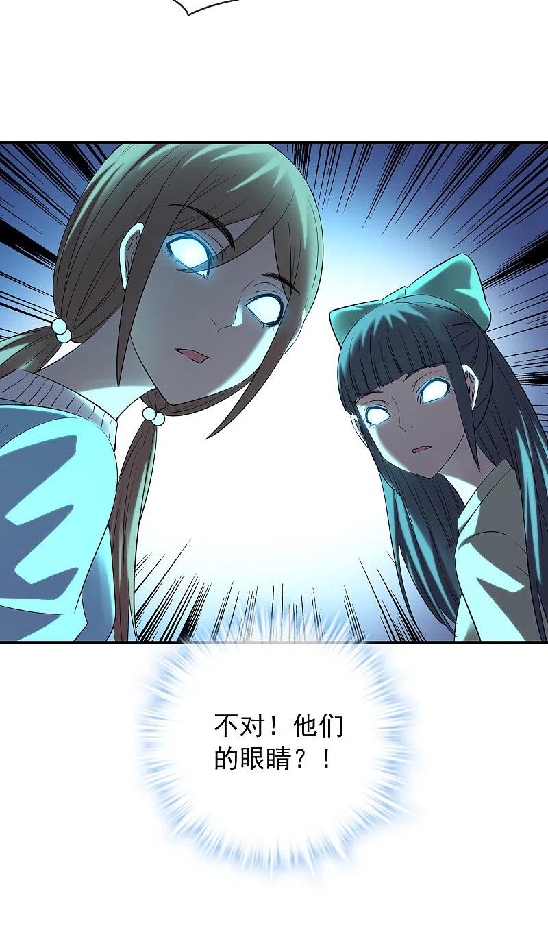 《我有一座冒险屋》第135话 真哭不出来了 第26页