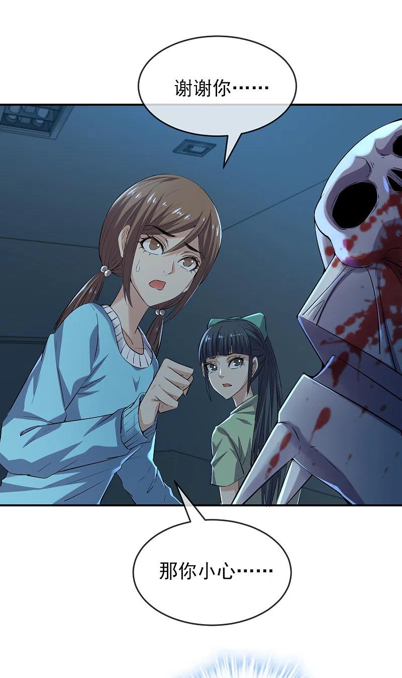 《我有一座冒险屋》第135话 真哭不出来了 第18页