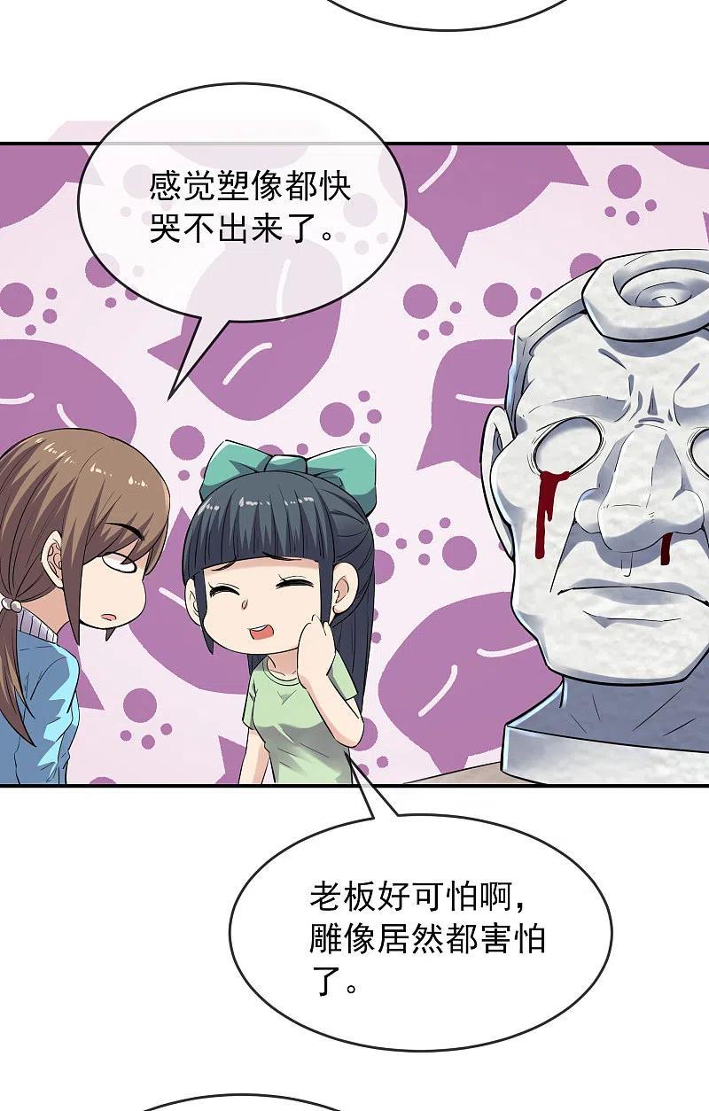 《我有一座冒险屋》第135话 真哭不出来了 第8页