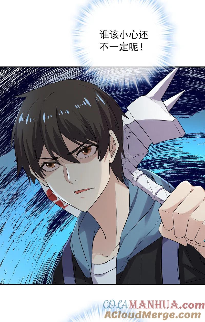 《我有一座冒险屋》第135话 真哭不出来了 第19页
