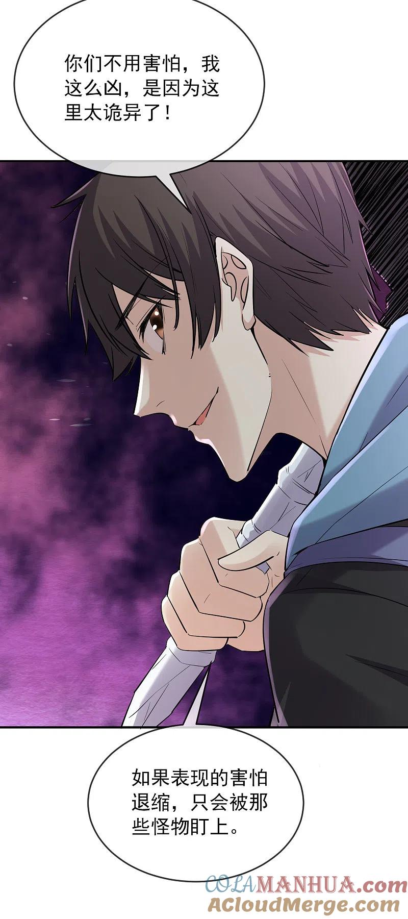 《我有一座冒险屋》第135话 真哭不出来了 第9页