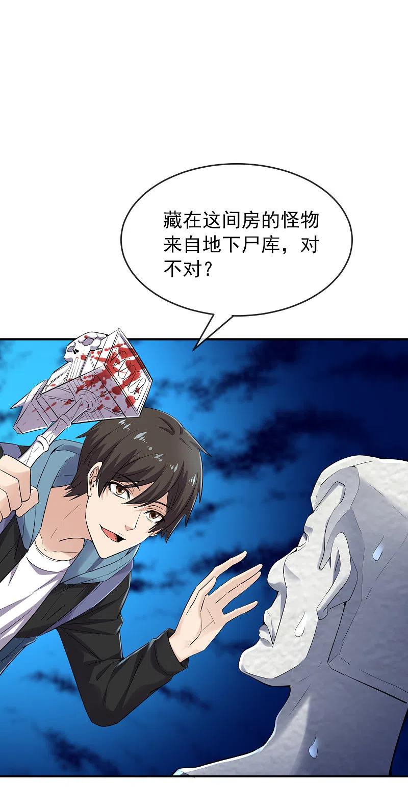《我有一座冒险屋》第135话 真哭不出来了 第6页