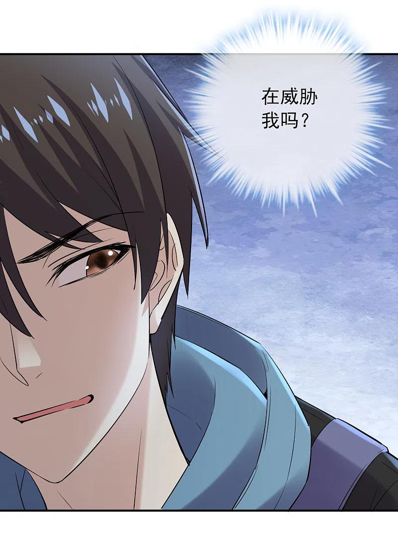 《我有一座冒险屋》第135话 真哭不出来了 第24页