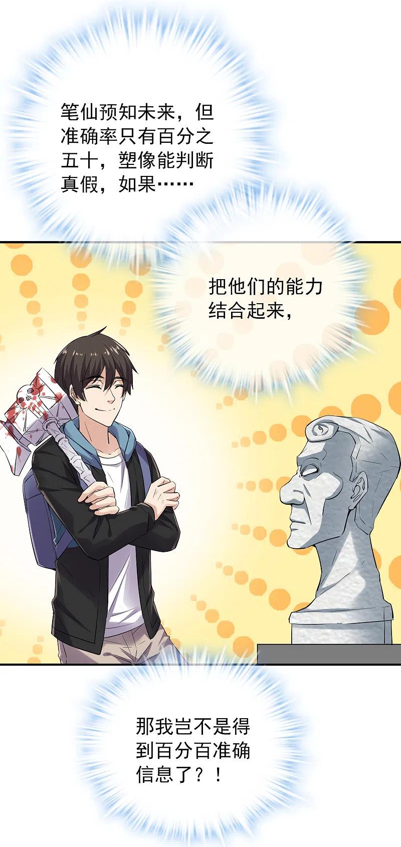 《我有一座冒险屋》第135话 真哭不出来了 第4页