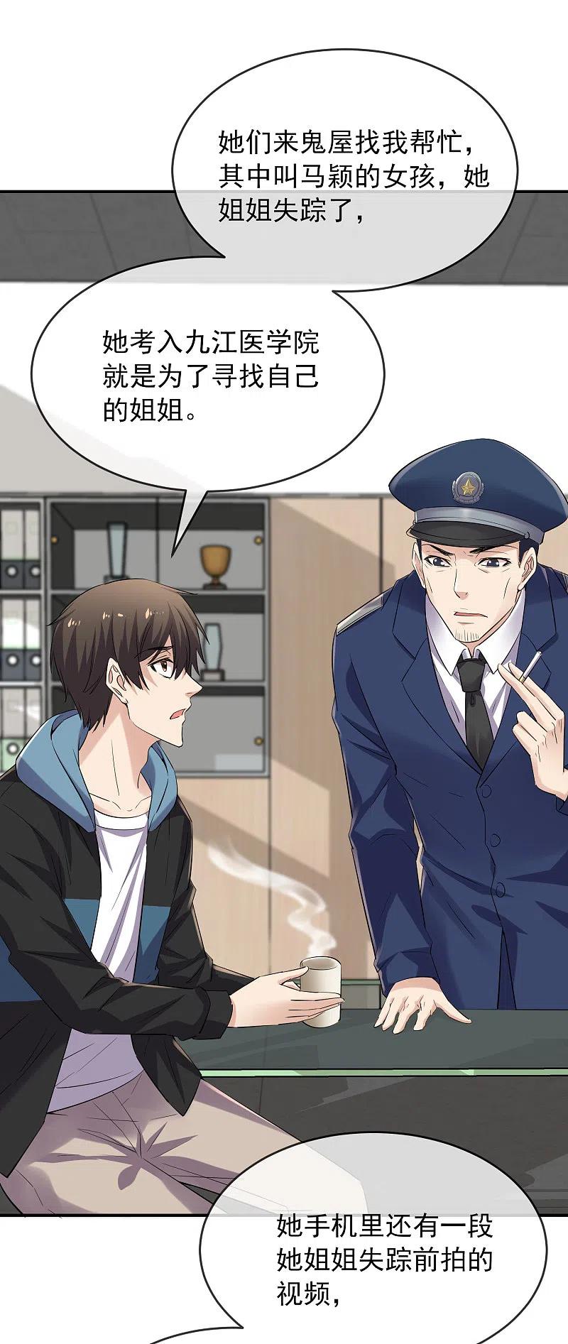 《我有一座冒险屋》第135话 真哭不出来了 第30页