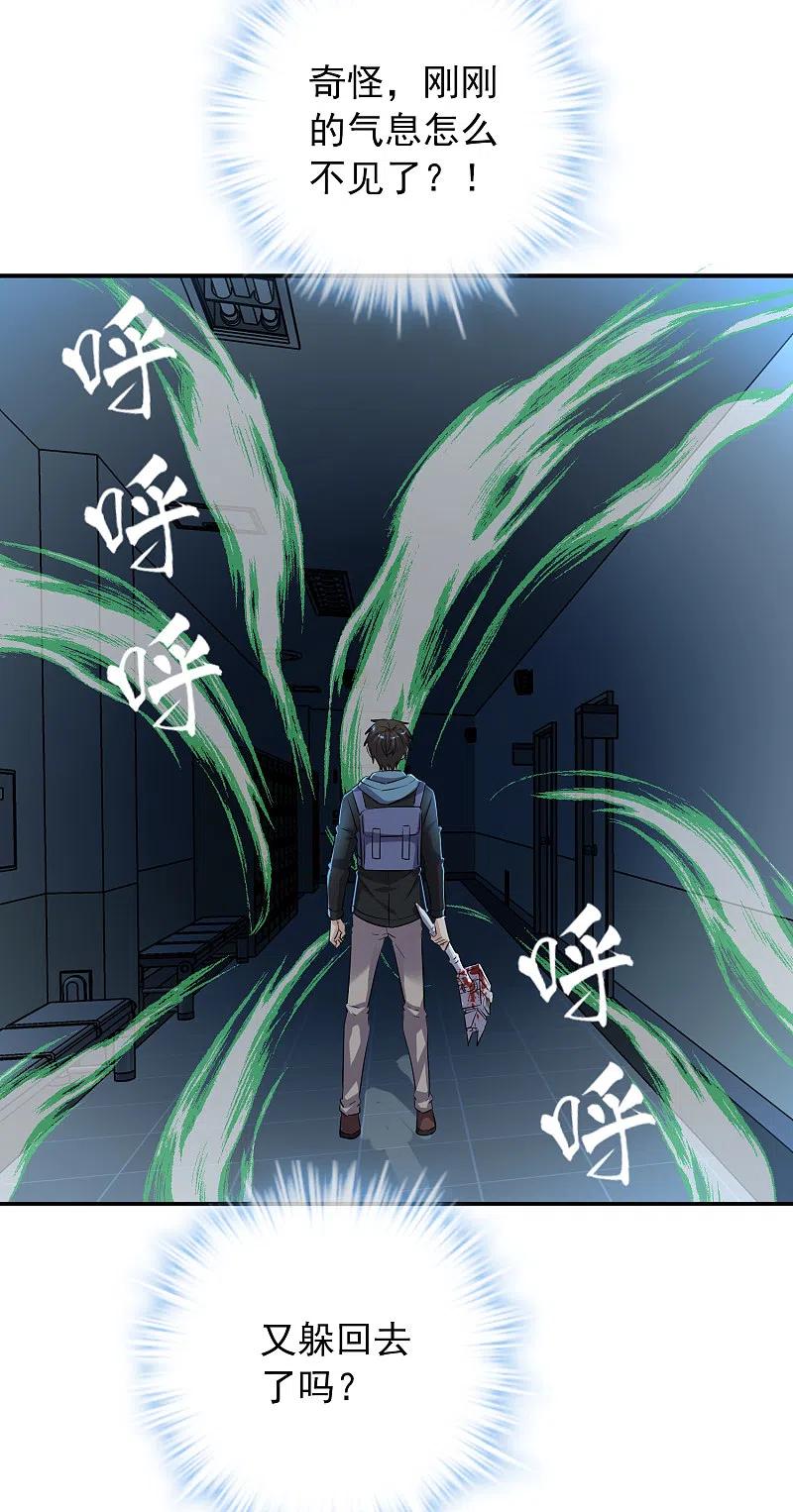 《我有一座冒险屋》第135话 真哭不出来了 第20页