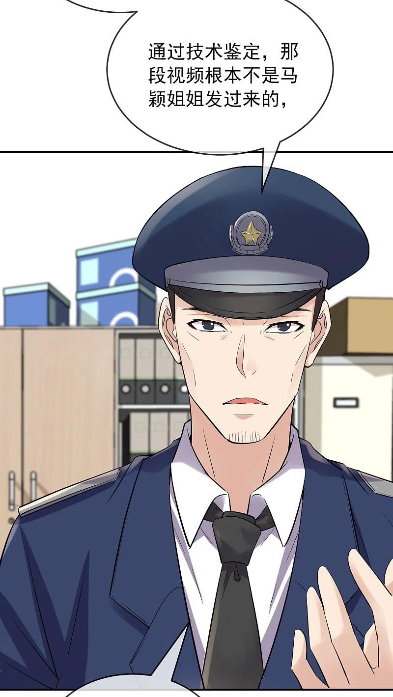 《我有一座冒险屋》第135话 真哭不出来了 第32页