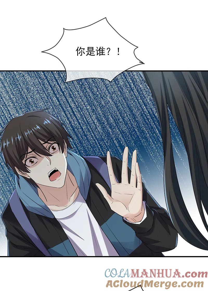 《我有一座冒险屋》第135话 真哭不出来了 第27页