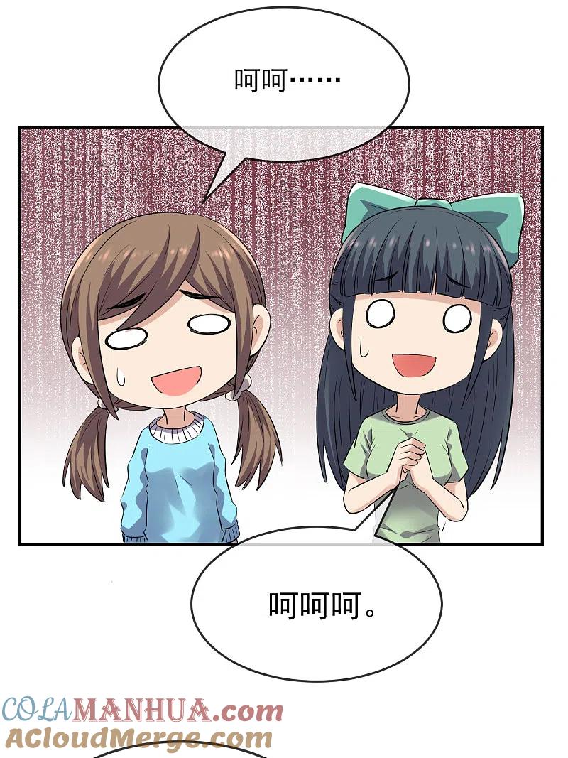 《我有一座冒险屋》第135话 真哭不出来了 第11页