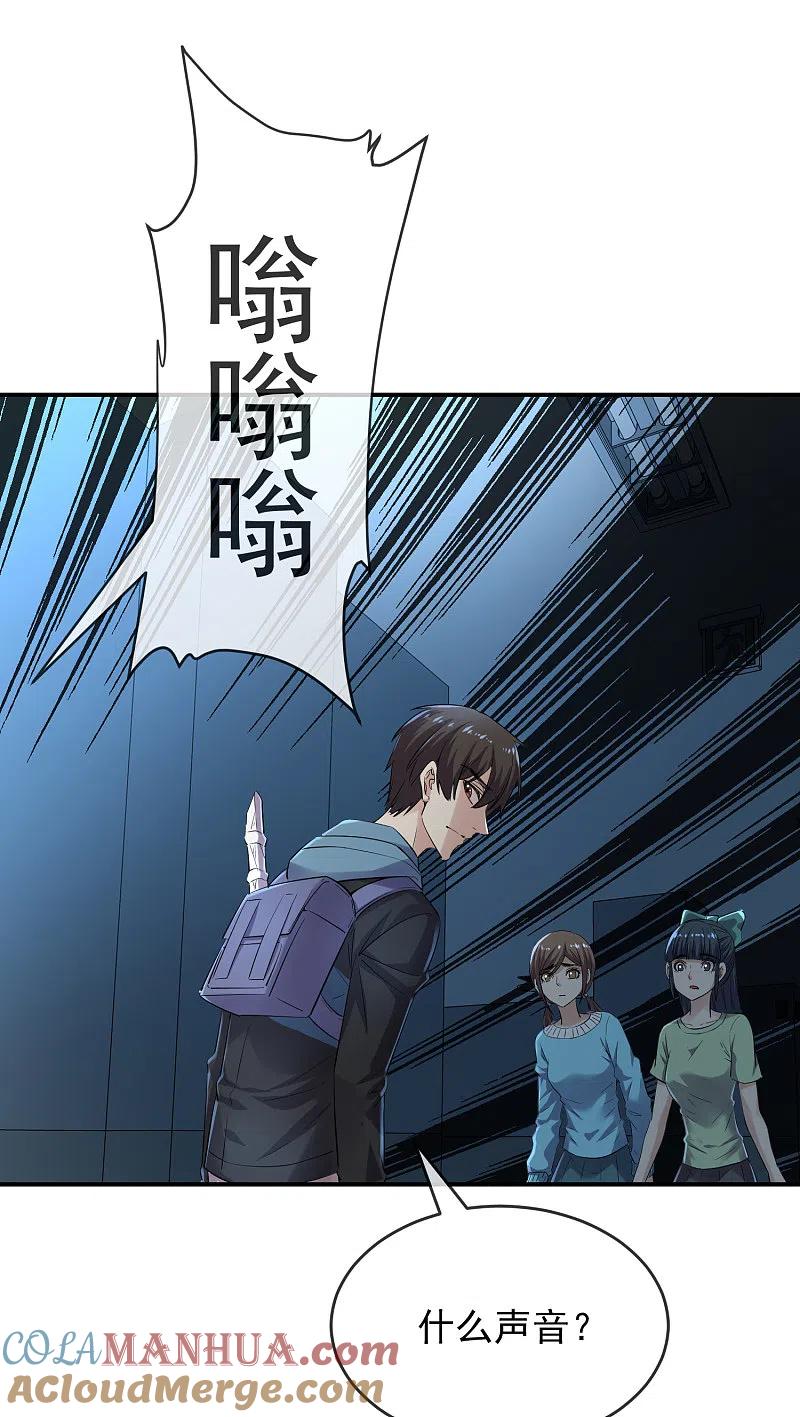 《我有一座冒险屋》第135话 真哭不出来了 第13页