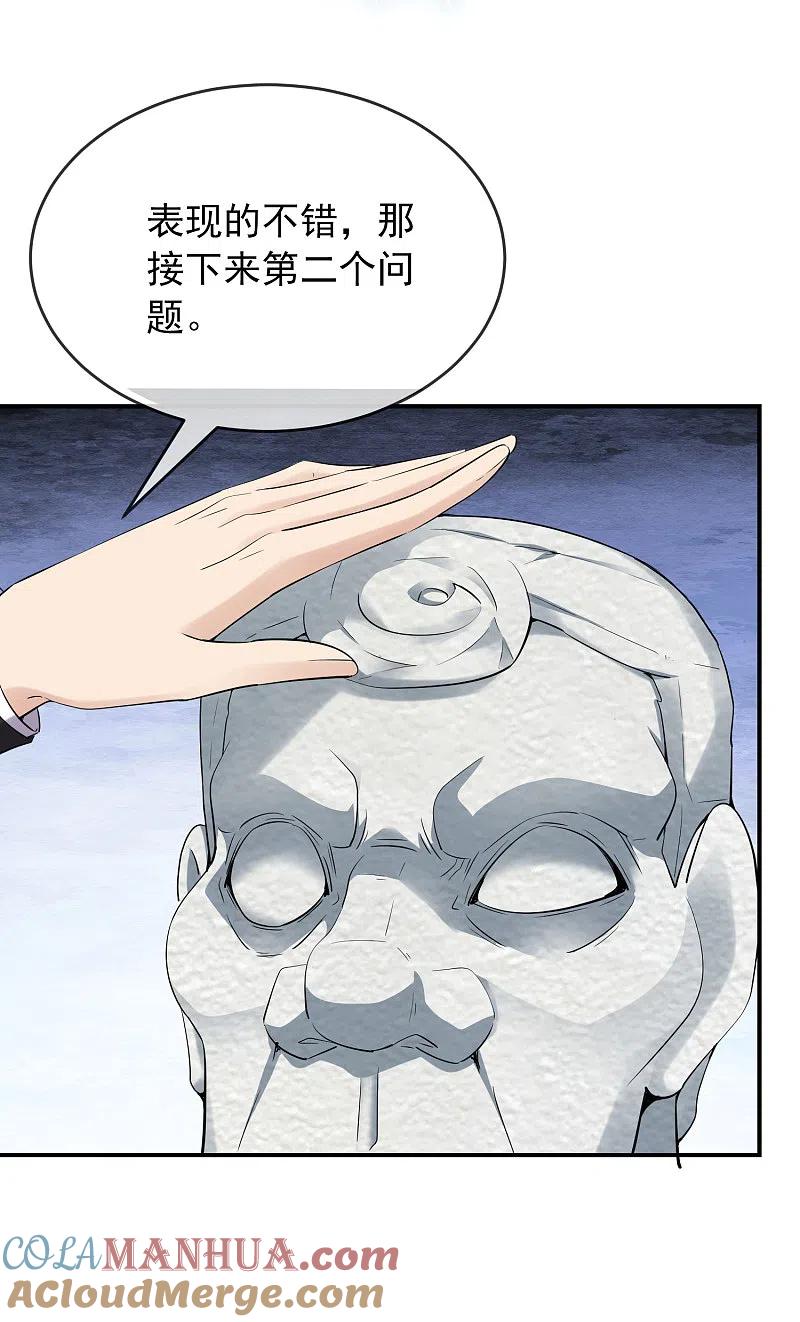 《我有一座冒险屋》第135话 真哭不出来了 第5页