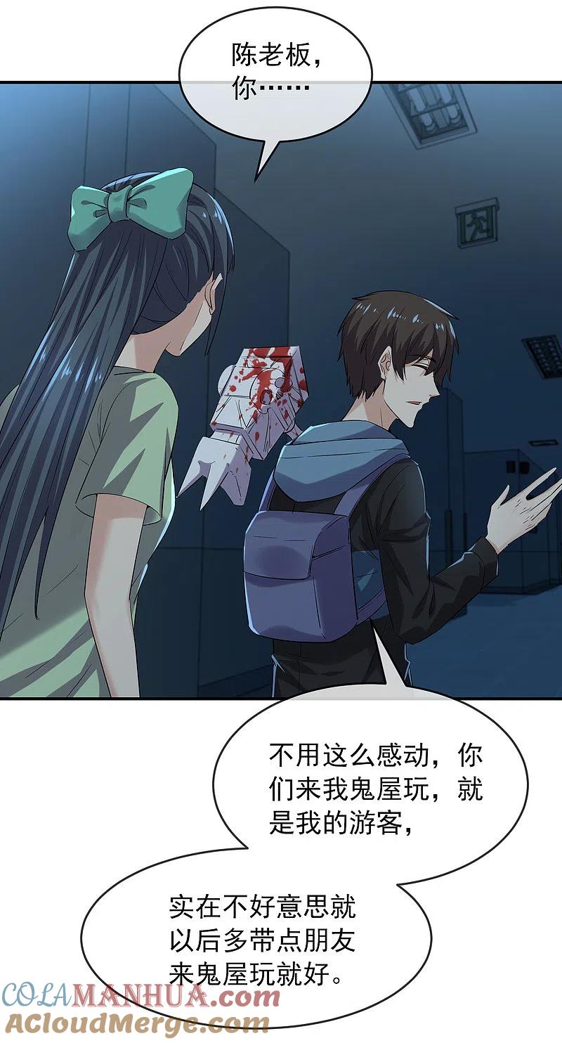 《我有一座冒险屋》第135话 真哭不出来了 第17页