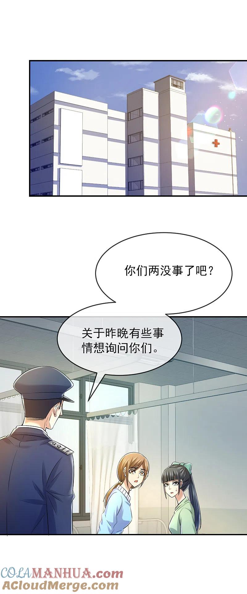 《我有一座冒险屋》第136话 小小的能力 第5页