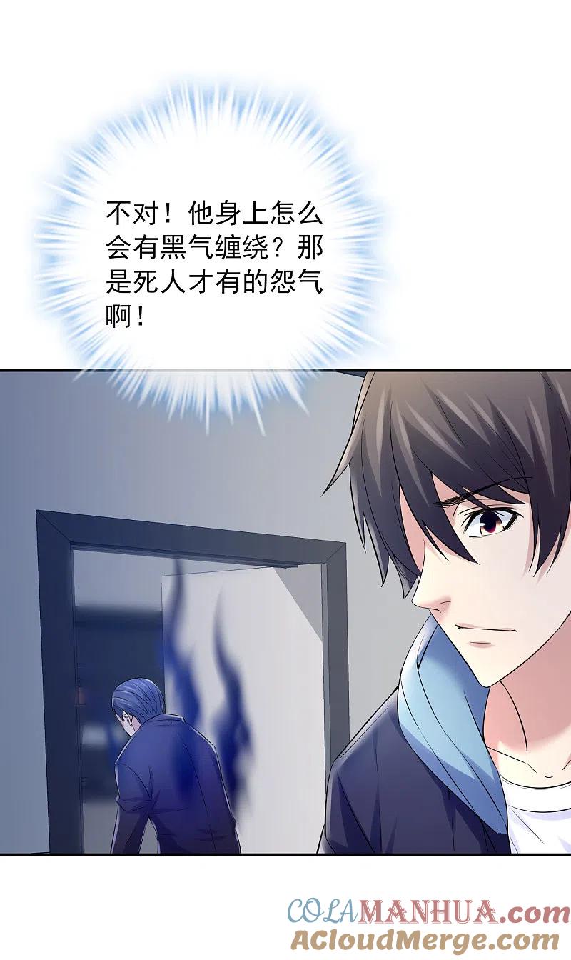 《我有一座冒险屋》第136话 小小的能力 第11页