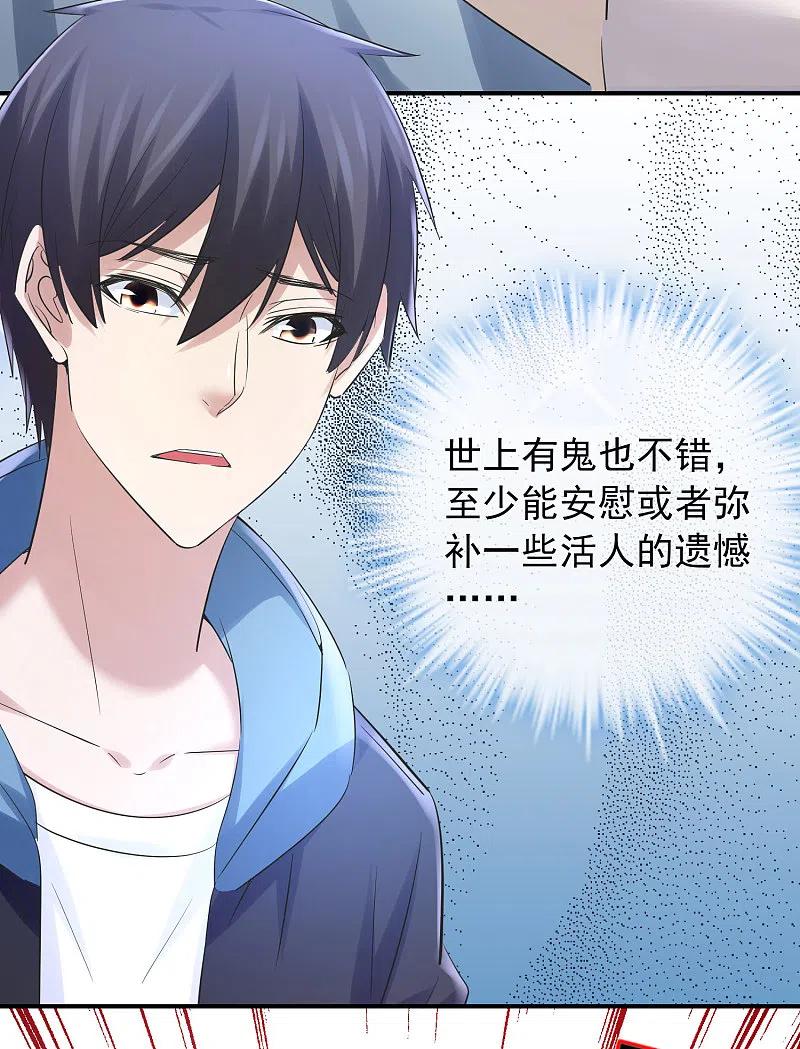 《我有一座冒险屋》第136话 小小的能力 第30页