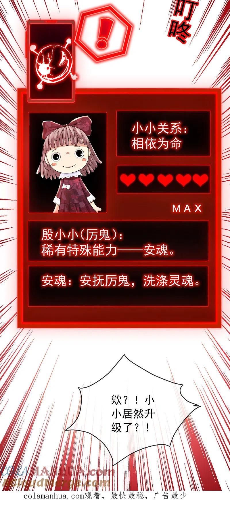《我有一座冒险屋》第136话 小小的能力 第31页
