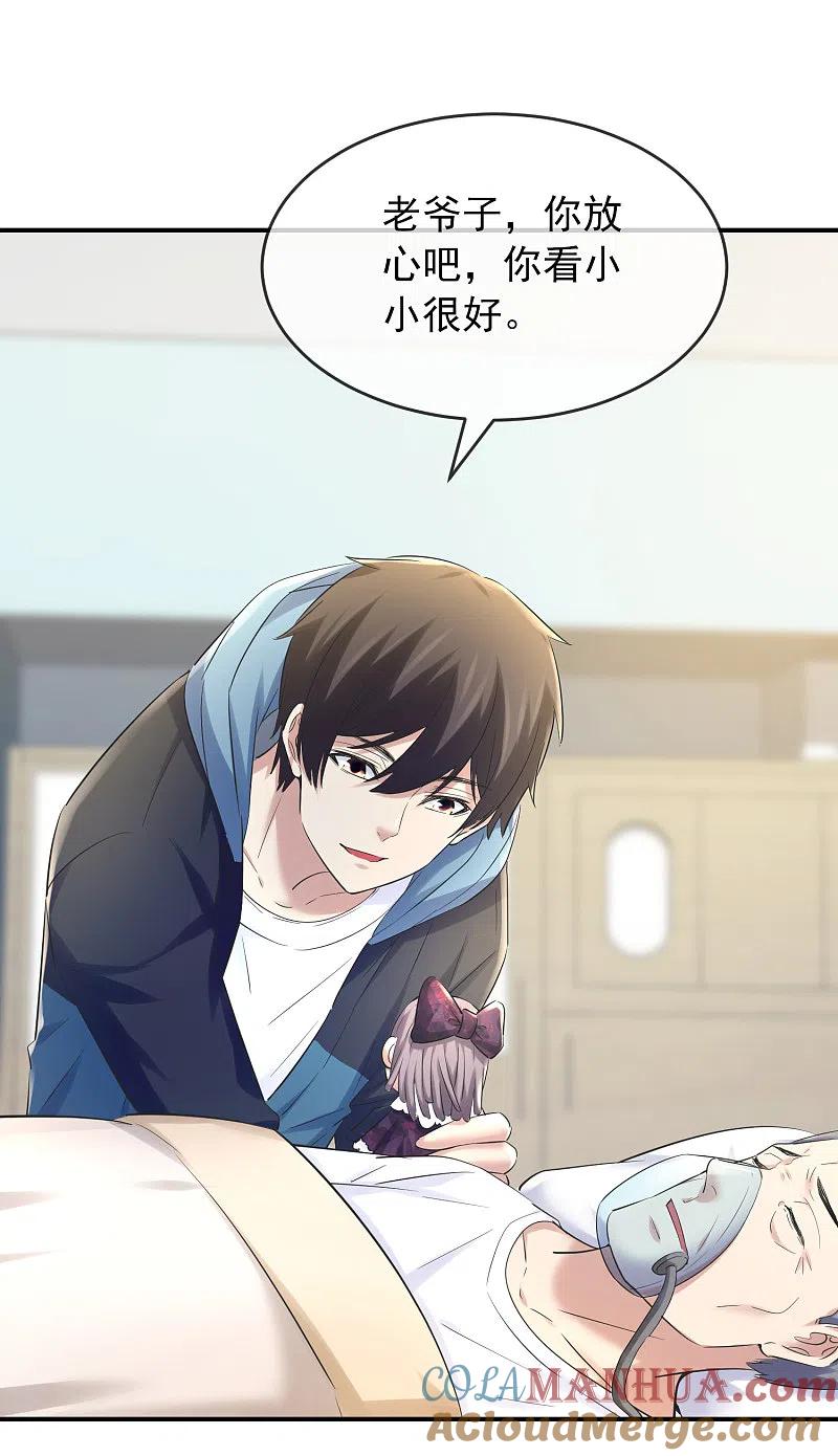 《我有一座冒险屋》第136话 小小的能力 第27页