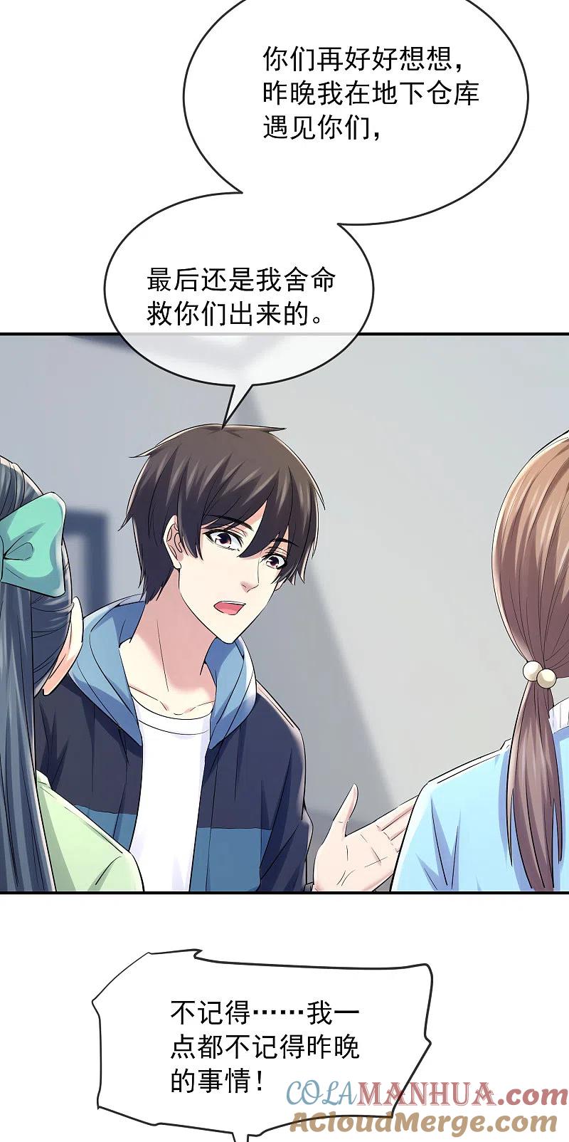 《我有一座冒险屋》第136话 小小的能力 第7页