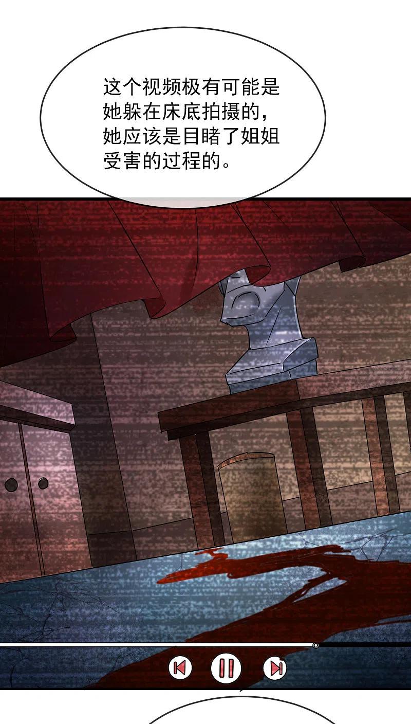 《我有一座冒险屋》第136话 小小的能力 第2页