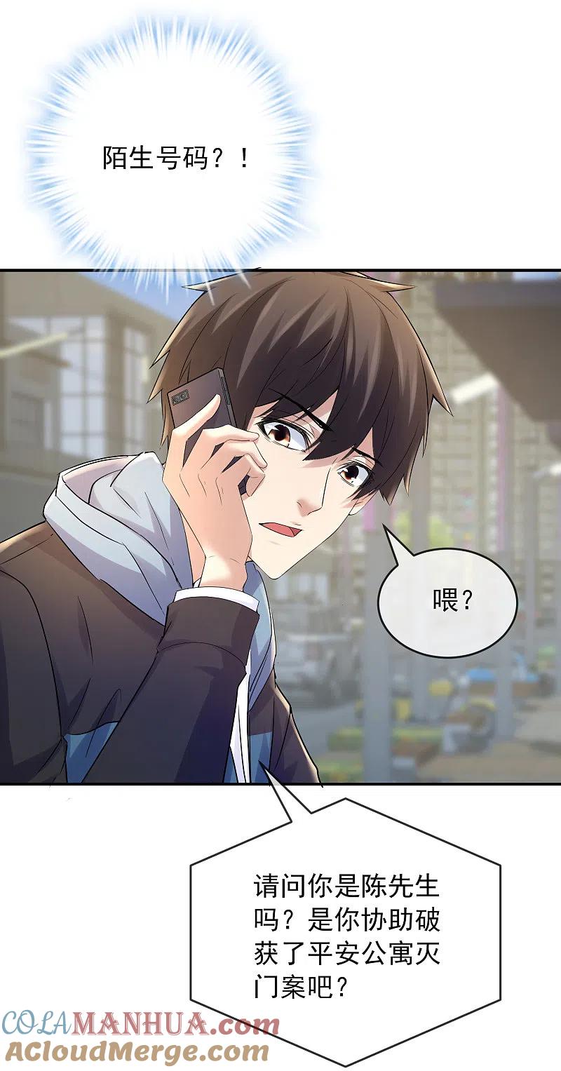 《我有一座冒险屋》第136话 小小的能力 第17页