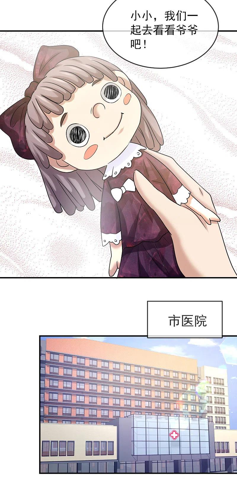 《我有一座冒险屋》第136话 小小的能力 第20页
