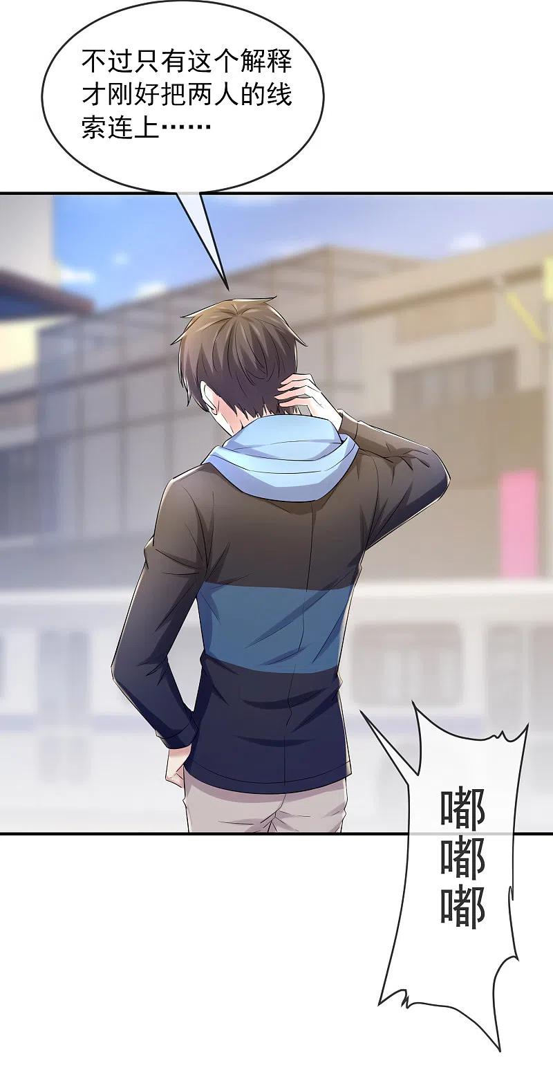 《我有一座冒险屋》第136话 小小的能力 第16页