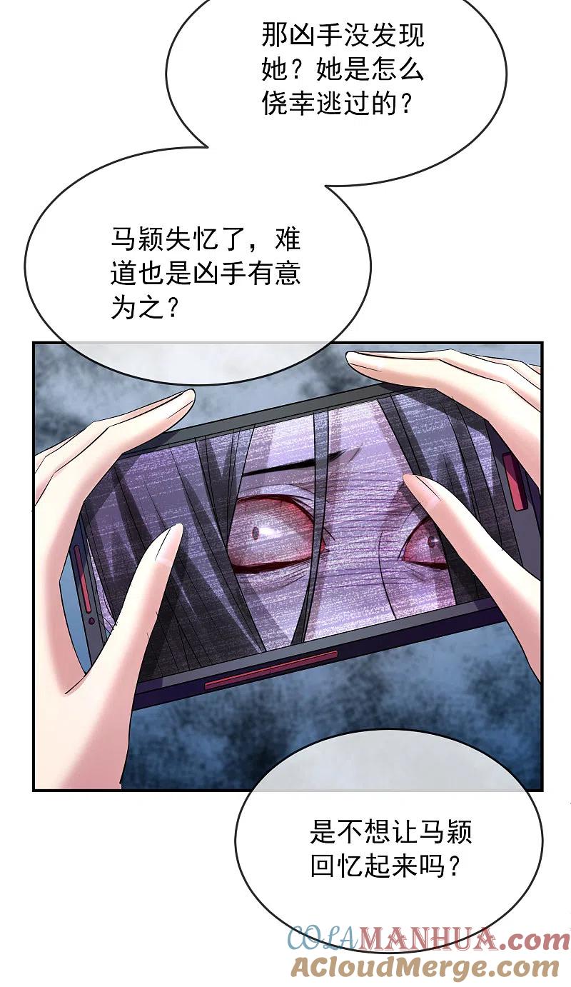 《我有一座冒险屋》第136话 小小的能力 第3页