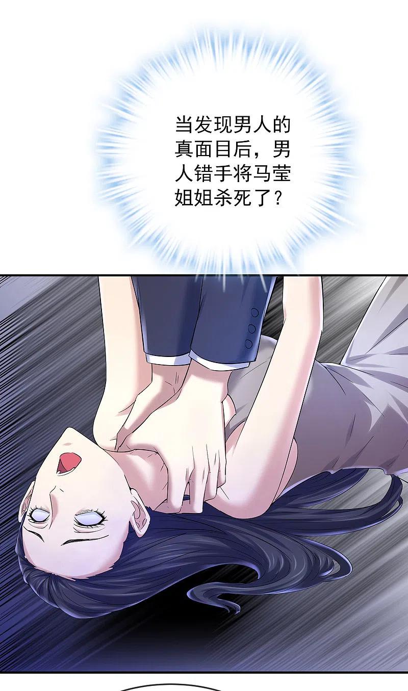 《我有一座冒险屋》第136话 小小的能力 第14页