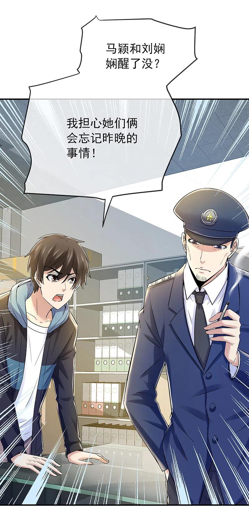 《我有一座冒险屋》第136话 小小的能力 第4页