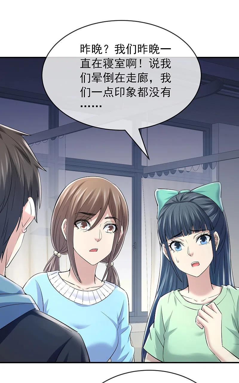 《我有一座冒险屋》第136话 小小的能力 第6页