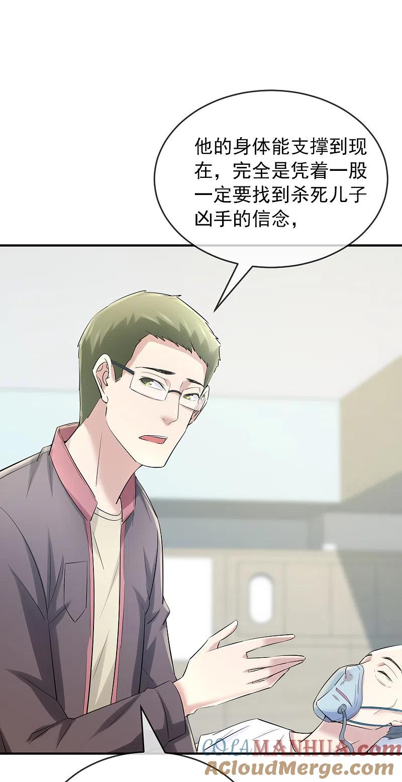 《我有一座冒险屋》第136话 小小的能力 第25页