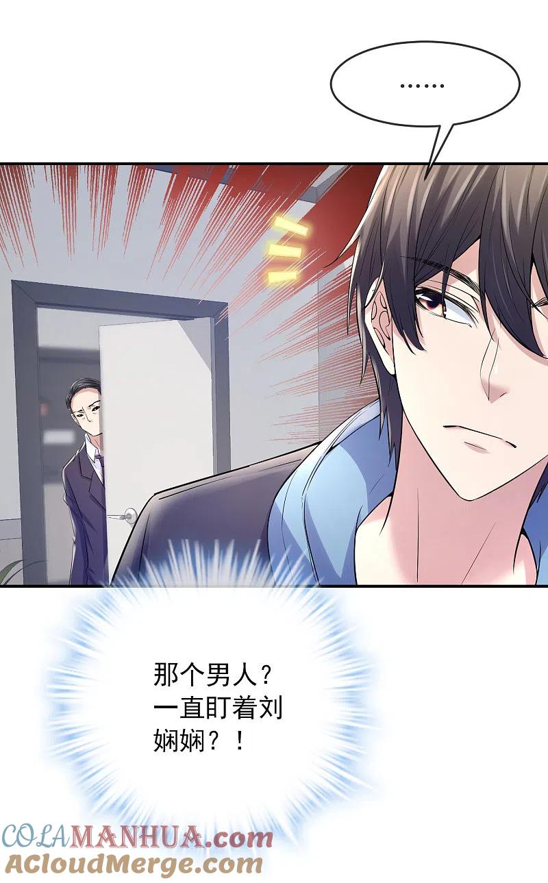 《我有一座冒险屋》第136话 小小的能力 第9页